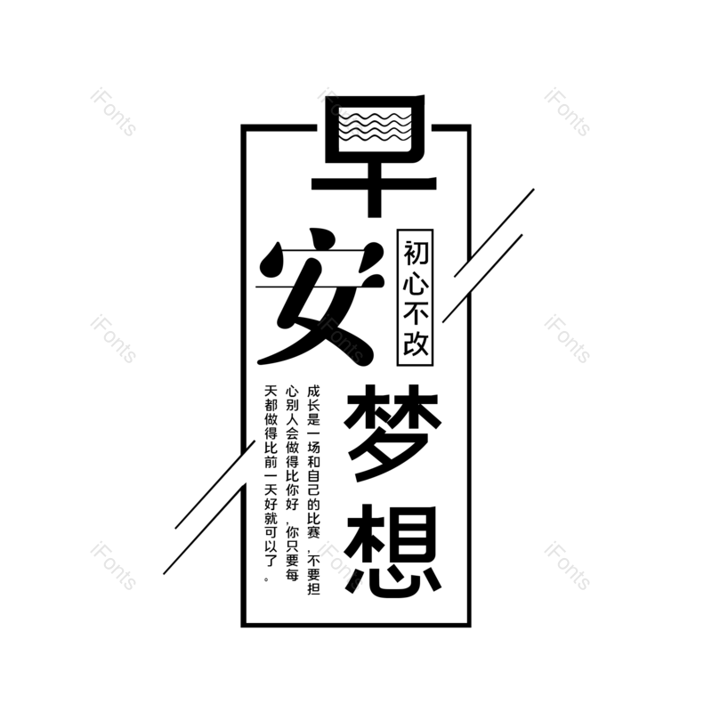 艺术字图片,创意字元素,创意文案PNG,字体设计免抠素材